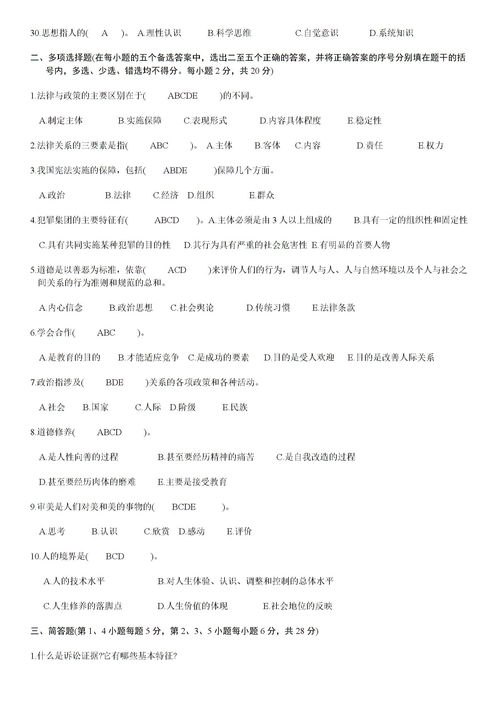 憲法基礎知識測試試題及答案