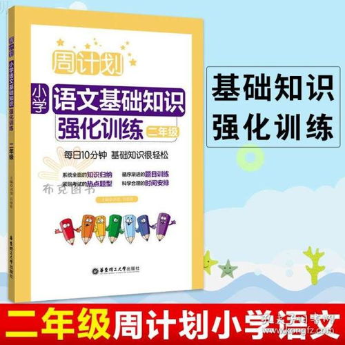 小學(xué)基礎知識作業(yè)輔導