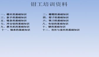 鉗工基礎知識ppt課件,鉗工基礎知識考試題庫,鉗工入門(mén)基礎知識