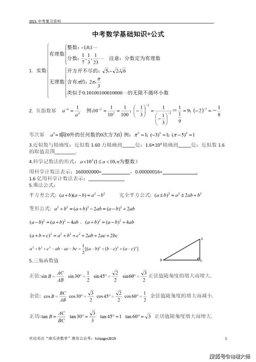 數學(xué)高中基礎知識,職業(yè)高中數學(xué)基礎知識,一年級數學(xué)基礎知識