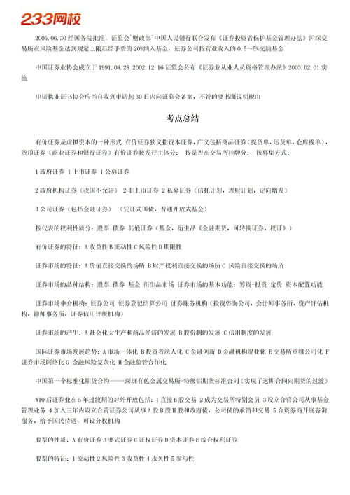 證券基礎知識培訓心得體會(huì )