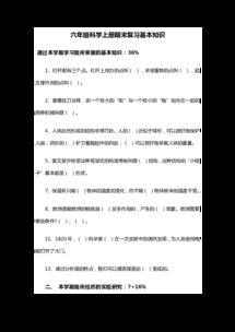 教課六級(jí)科學(xué)上冊(cè)基礎(chǔ)知識(shí)