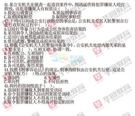 海南省考公安基礎知識真題