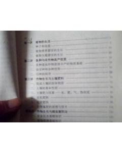 農業(yè)基礎化學(xué)第二版知識