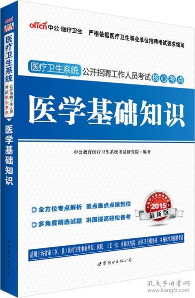 醫學(xué)基礎知識心理學(xué)