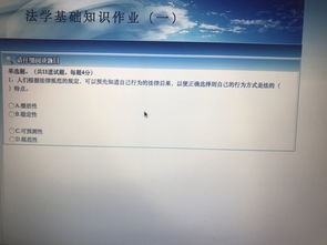 法學(xué)基礎知識平時(shí)作業(yè)答案