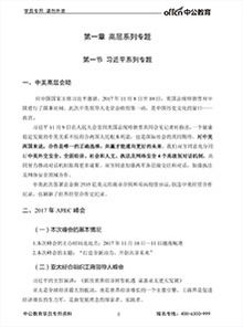 2018武漢公共基礎知識