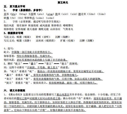 五年級上冊基礎訓練電子書(shū),五年級上冊語(yǔ)文基礎知識點(diǎn),五年級上冊科學(xué)知識點(diǎn)