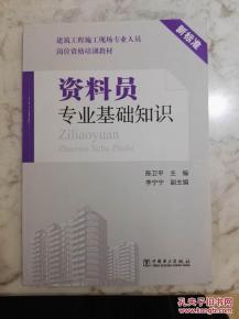 資料員專(zhuān)業(yè)基礎知識在哪有教學(xué)教程