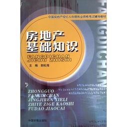 房地產(chǎn)基礎知識課程教程