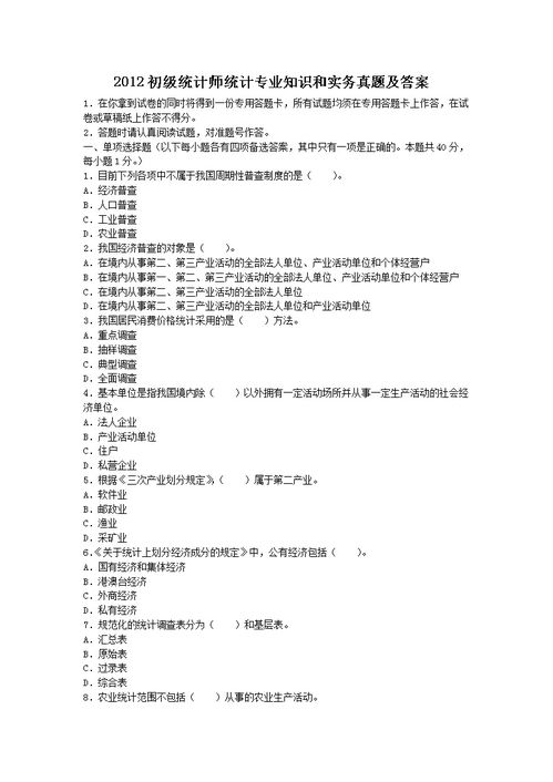 工廠(chǎng)統計員專(zhuān)業(yè)基礎知識