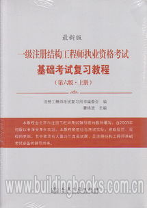 二級注冊結構師要考基礎知識