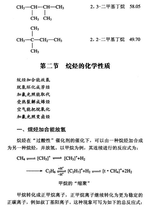 大學(xué)有機化學(xué)基礎知識點(diǎn)總結