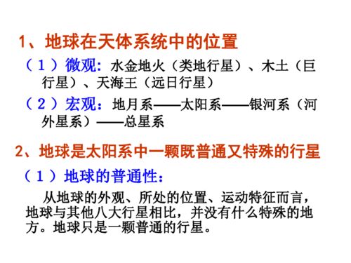 只有一個地球基礎知識點點記
