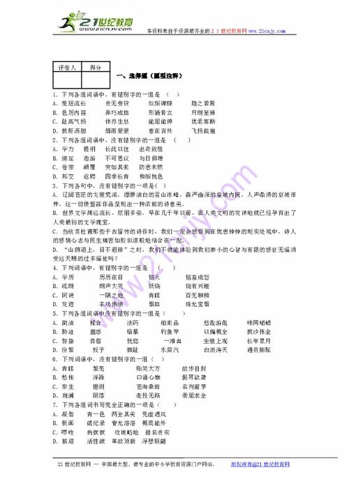 高中語(yǔ)文拼音字型基礎知識