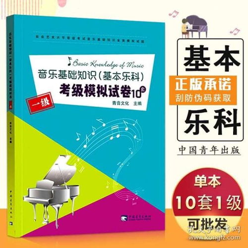 音樂(lè )樂(lè )理基礎知識培訓