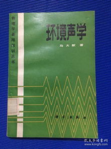 聲學(xué)基礎(chǔ)知識百度云