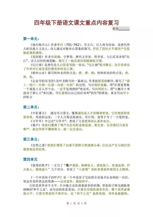 一到四級語(yǔ)文應掌握的基礎知識