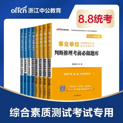 綜合基礎知識職業(yè)能力傾向測試