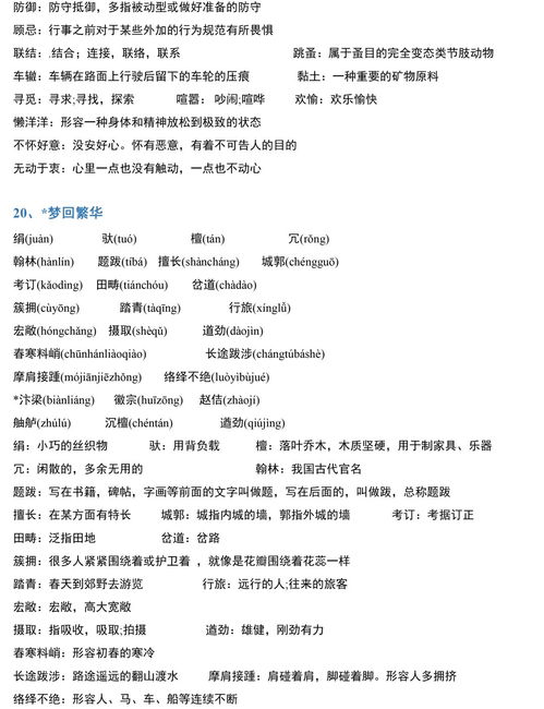 初中語(yǔ)文拼音音基礎知識