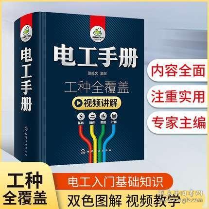 電工基礎知識教程唐工