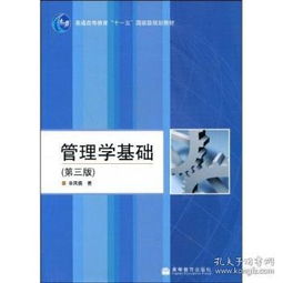 單鳳儒管理學(xué)基礎知識點(diǎn)