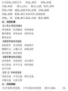 人教版4級上冊基礎知識