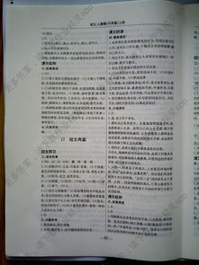 新人教版八級上冊語(yǔ)文基礎知識練習題