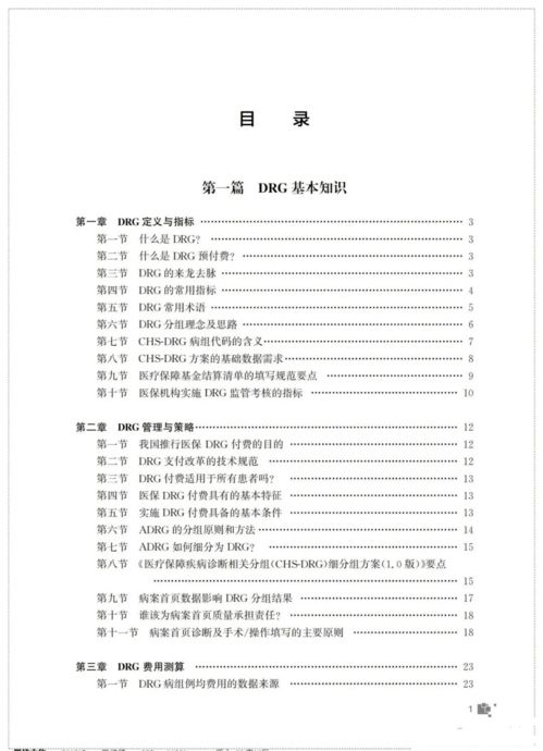 疾病與手術(shù)編碼基礎知識