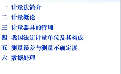 不確定,基礎知識,測量,ppt