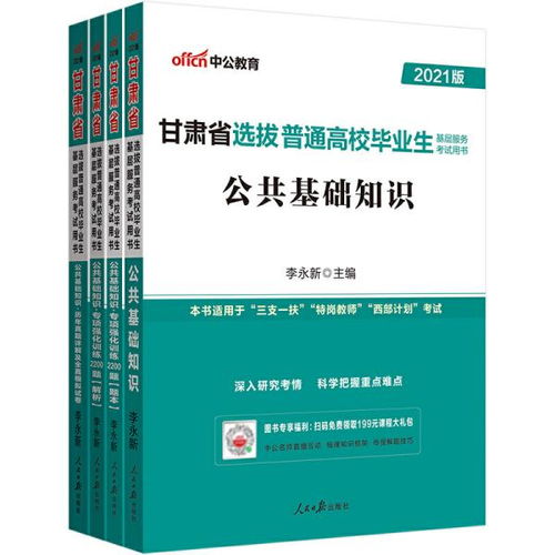 公共基礎知識題書(shū)