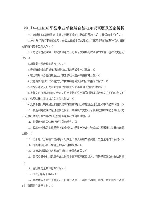 濰坊綜合基礎知識真題