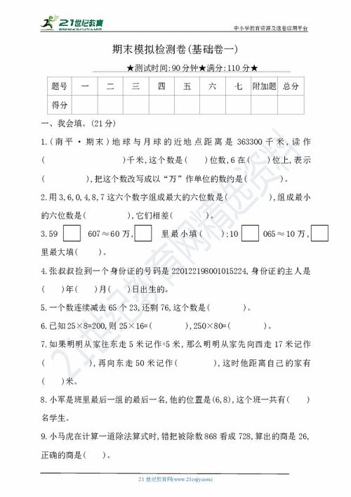 四級,基礎知識,北師大,概念