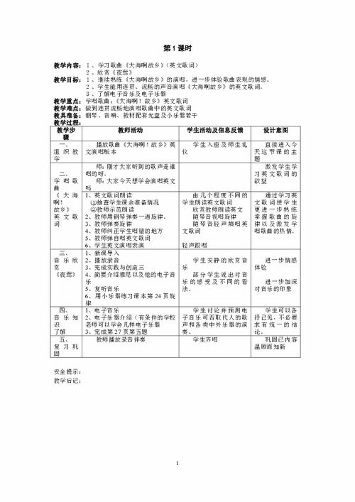 人音版八級(jí)上冊(cè)音樂基礎(chǔ)知識(shí)