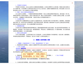 陜西公安基礎知識重點(diǎn)