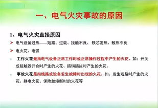 用電基礎安全知識