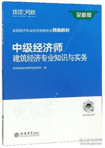 經(jīng)濟師專(zhuān)業(yè)基礎知識