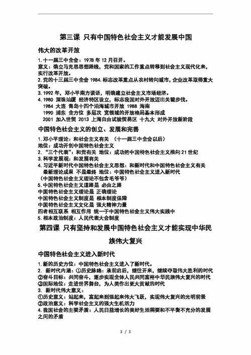 高中新課改政治基礎知識梳理