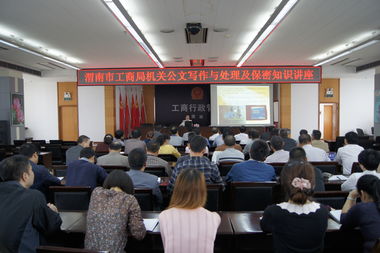 公文寫(xiě)作與處理基礎知識講座