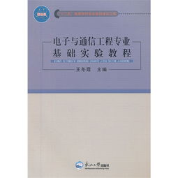 電子與通信專(zhuān)業(yè)基礎知識
