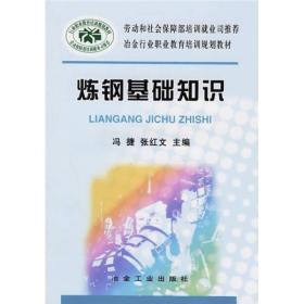 煉鋼化驗(yàn)的基礎(chǔ)知識