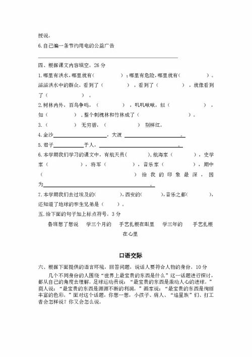 五級語文下冊期末基礎(chǔ)知識