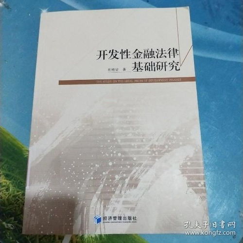 金融法律基礎知識ppt