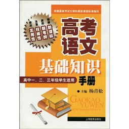 高考基礎知識手冊