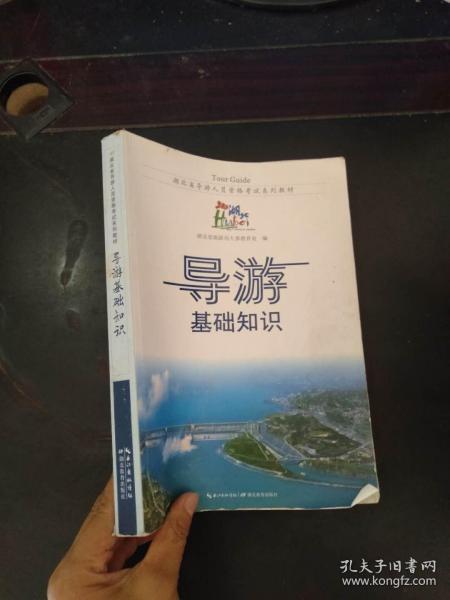 湖北導(dǎo)游基礎(chǔ)知識(shí)豆丁