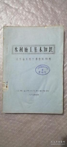 水利基礎知識面試