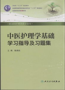 中醫護理基礎理論知識試題及答案