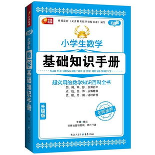 數(shù)學課程標準基礎知識