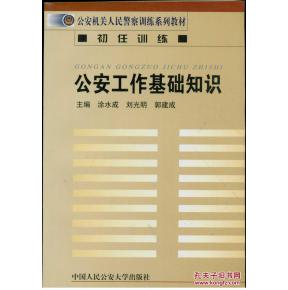 公安業(yè)務(wù)基礎知識多選題