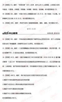 衛生公共基礎知識常考題